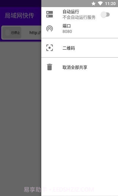 局域网快传截图2
