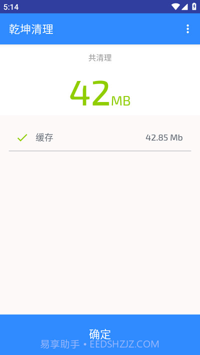 乾坤清理截图1 乾坤清理截图1