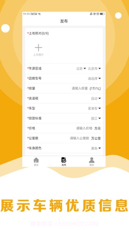 8亿二手车截图2