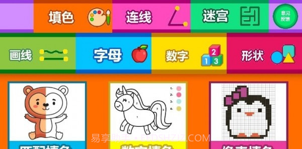 宝宝学前学习教育截图2 宝宝学前学习教育截图2