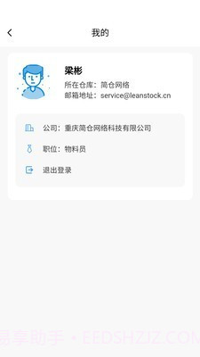 简单库存截图3 简单库存截图3