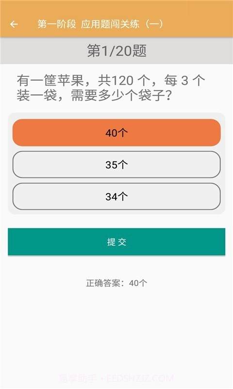 小学数学同步练习截图3