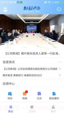 恒信e办截图3