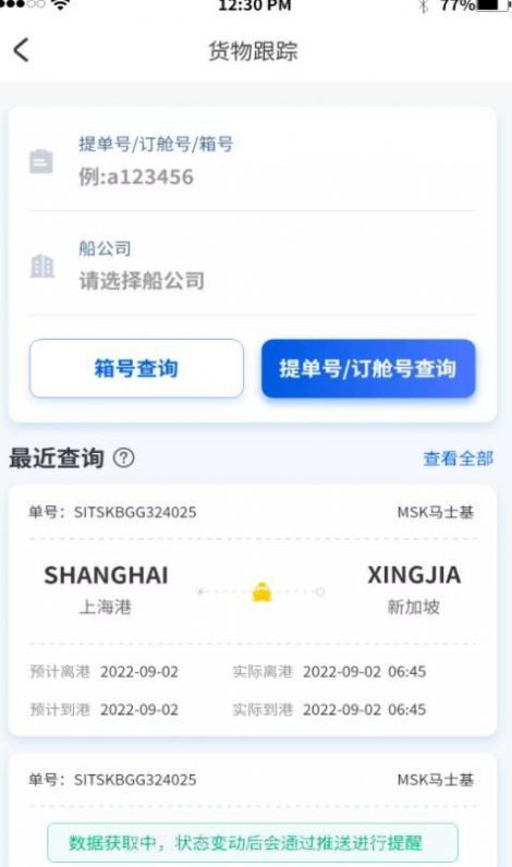 航运士截图1 航运士截图1