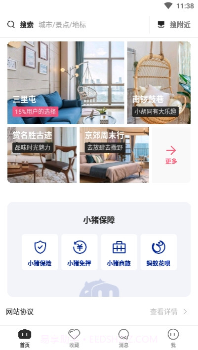 小猪短租民宿截图2 小猪短租民宿截图2