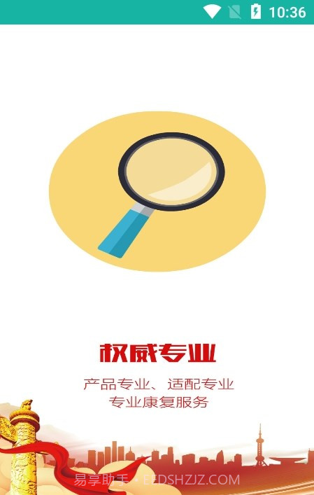 陕西辅具适配截图3