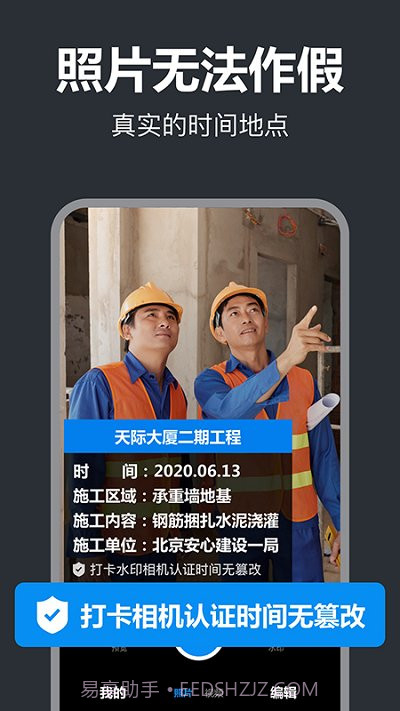 打卡水印相机截图4