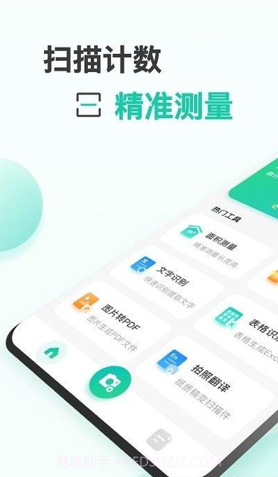 爱扫描测量计数截图3