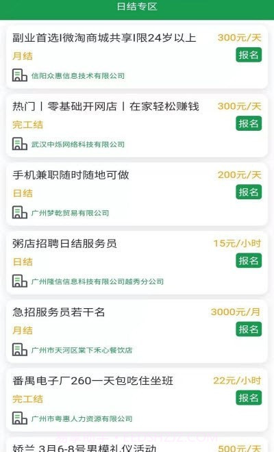 日日兼职截图2