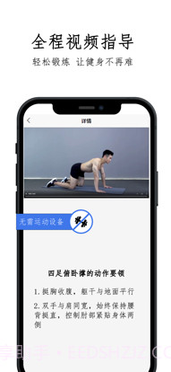 鹏程健身极速版截图2