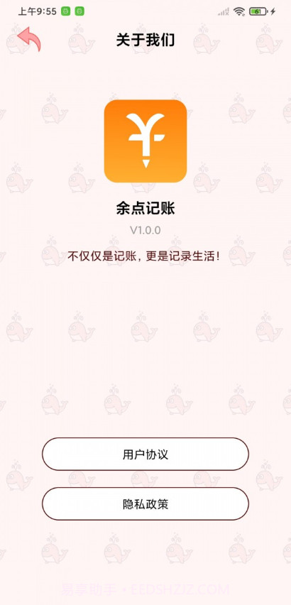 余点记账截图1 余点记账截图1