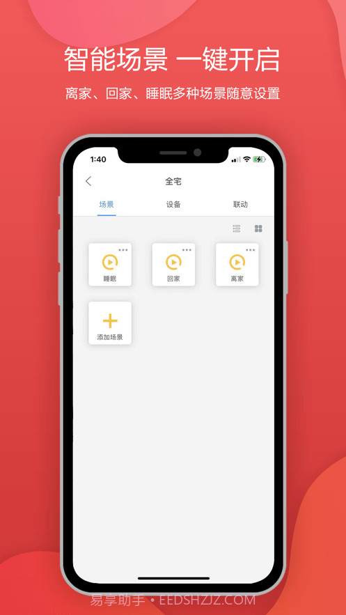 西欧克智慧截图1