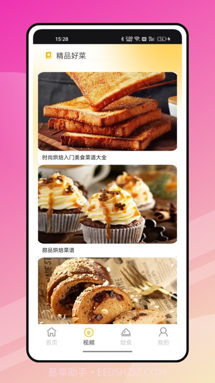 奇妙小厨房截图1