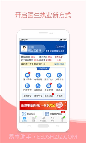 好大夫医生版截图2 好大夫医生版截图2