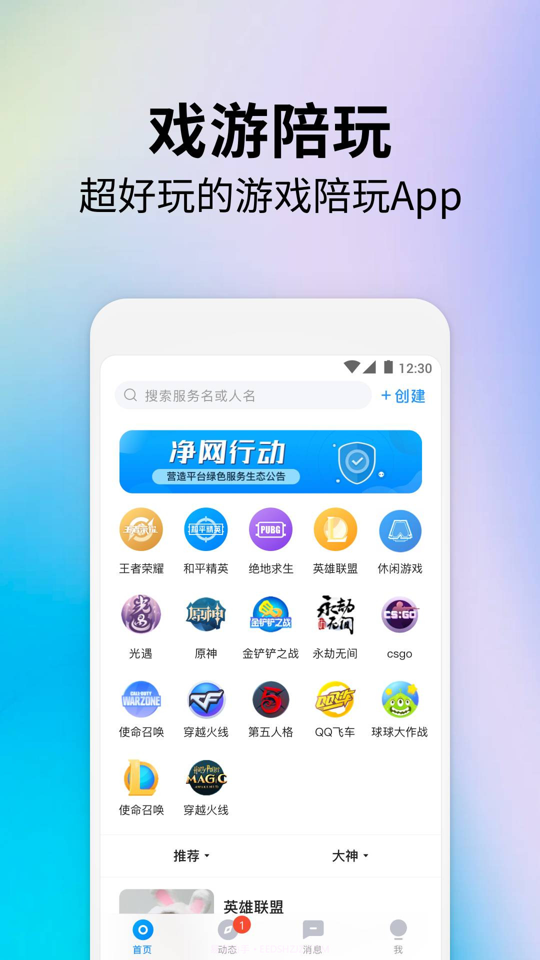 戏游陪玩截图1 戏游陪玩截图1