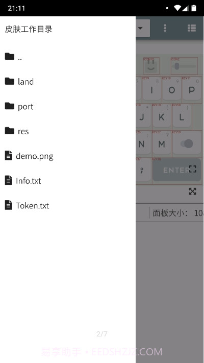 百度手机输入法皮肤编辑器截图2
