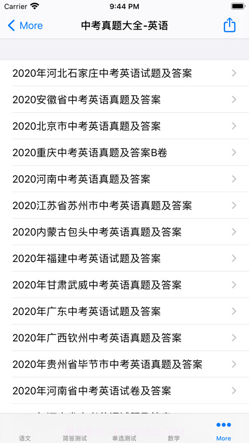中考真题汇总截图1