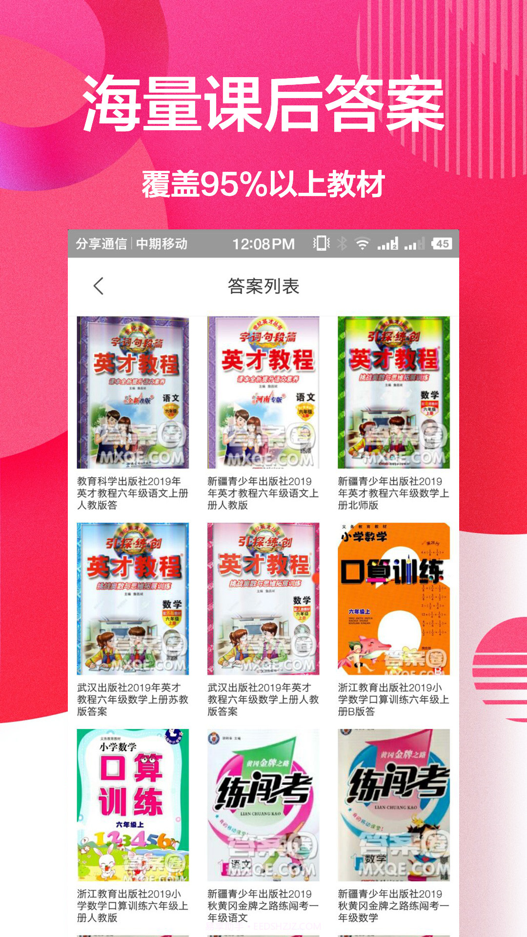 作业精灵帮截图3