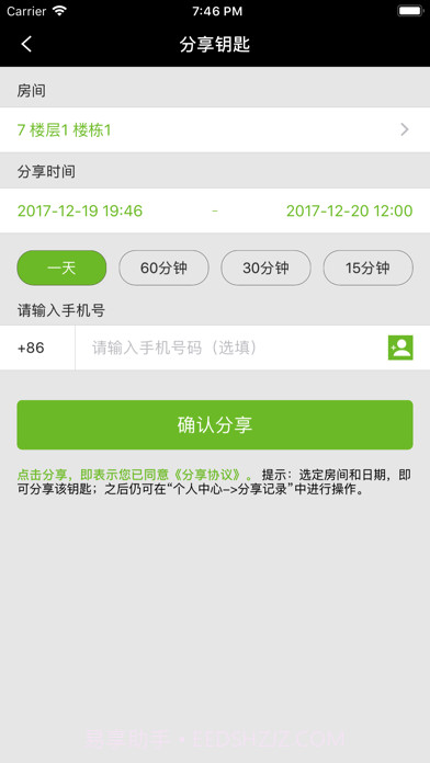 锁掌柜截图3 锁掌柜截图3