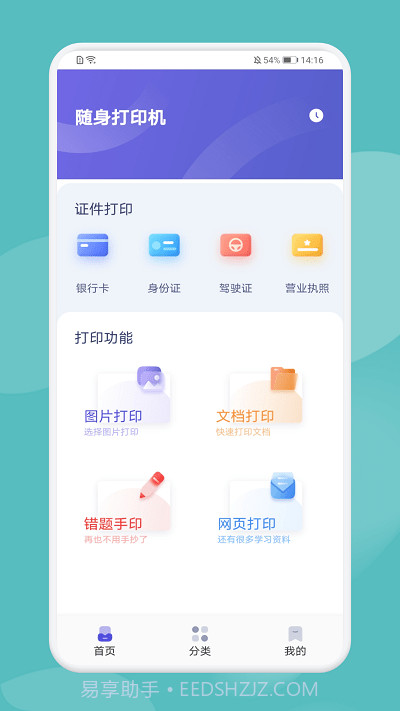 喵喵手机打印截图2