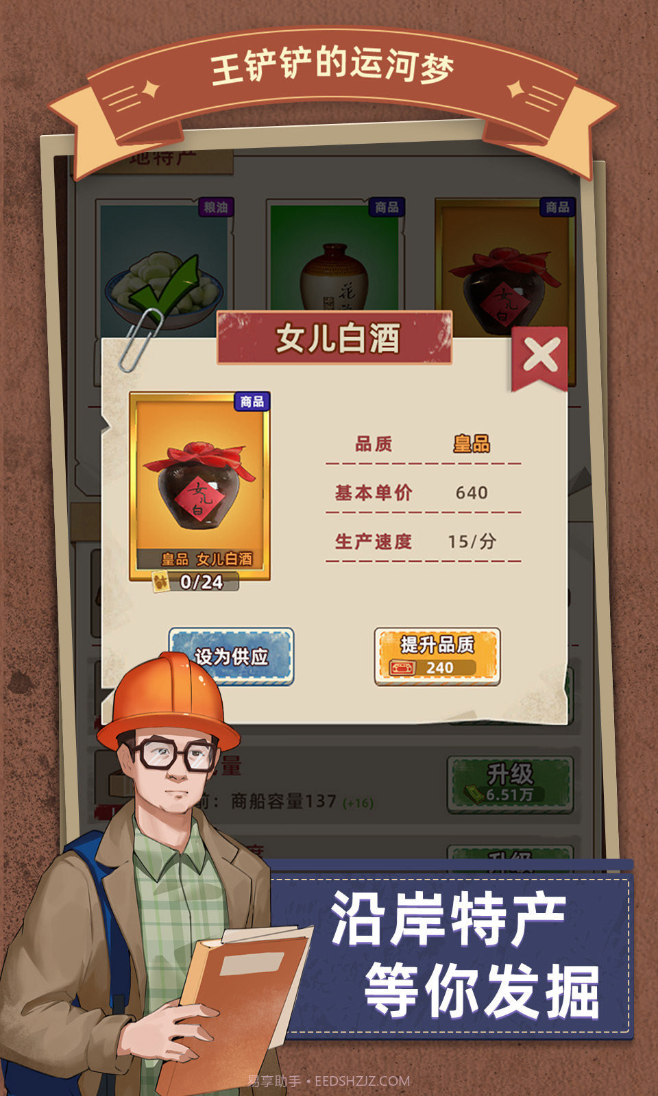 王铲铲的运河梦折相思内置菜单截图2