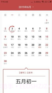 择日万年历截图2
