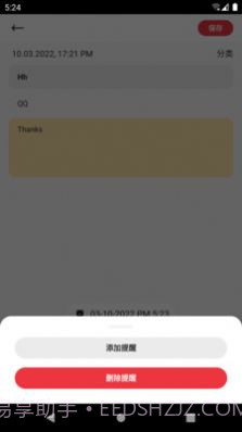 创新笔记截图2 创新笔记截图2