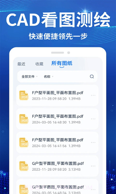 cad看图测绘仪截图3