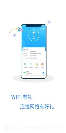 WiFi有礼截图1 WiFi有礼截图1