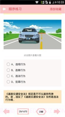 驾考必备宝典截图2