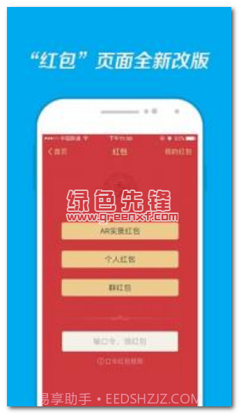 支付宝ar红包作弊器V10.1 中文版截图1