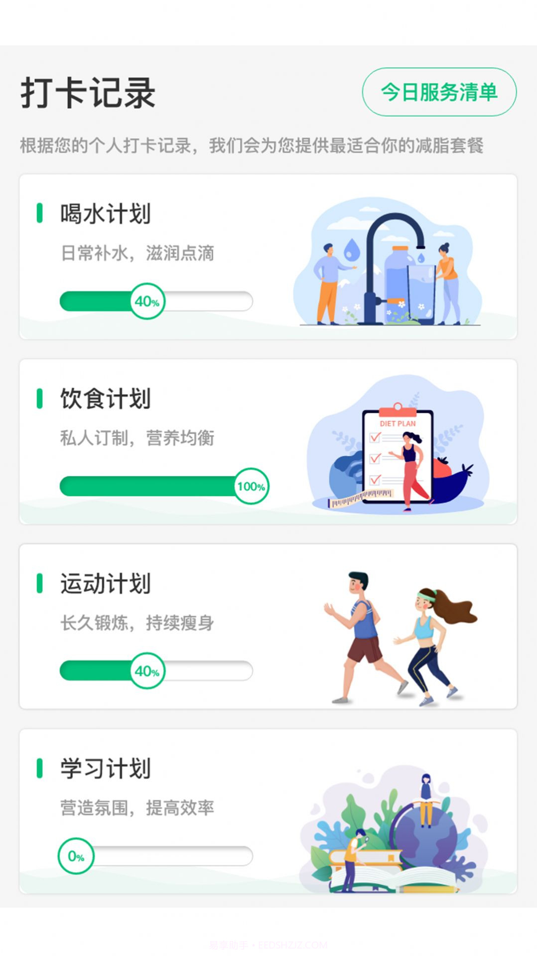 轻匀减肥截图3 轻匀减肥截图3