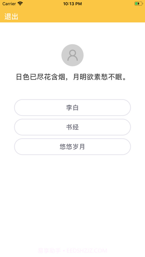 句迷截图4