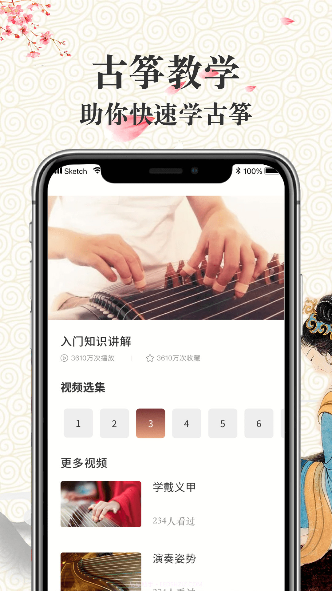 学古筝截图3