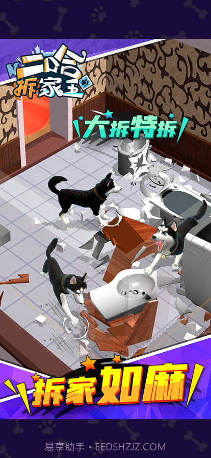 二哈拆家王截图3 二哈拆家王截图3