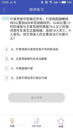新驾考一点通截图5 新驾考一点通截图5
