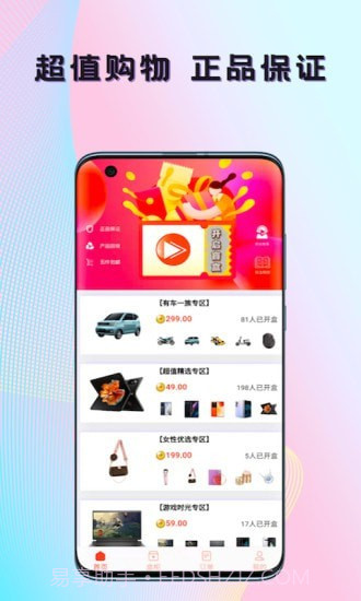 潮玩魔盒截图1 潮玩魔盒截图1