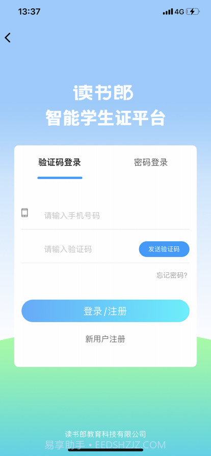 读书郎智学卡截图1