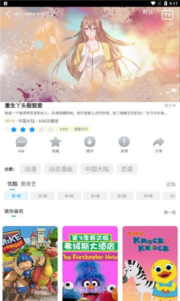 独角兽动漫截图2