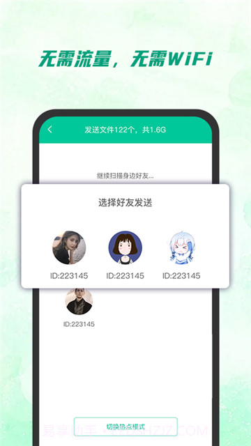 快传助手截图1 快传助手截图1