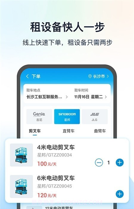 工程蚁截图2 工程蚁截图2