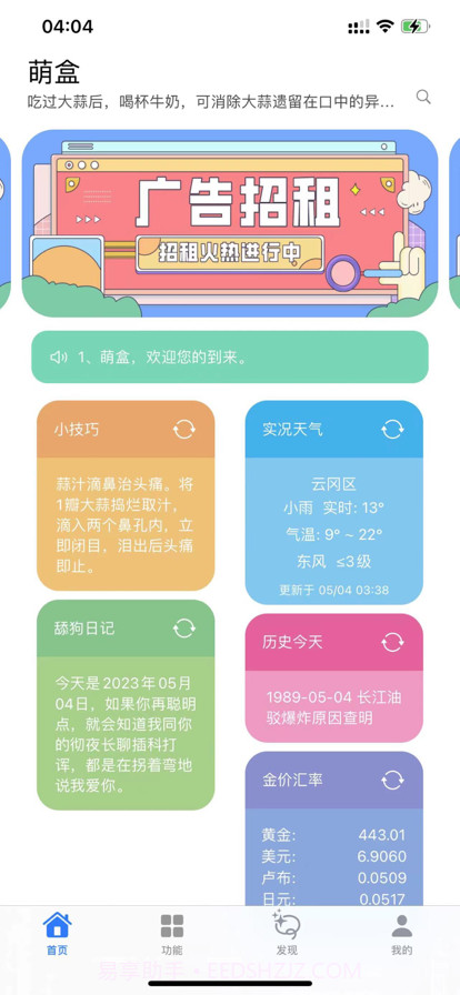 萌盒截图2 萌盒截图2