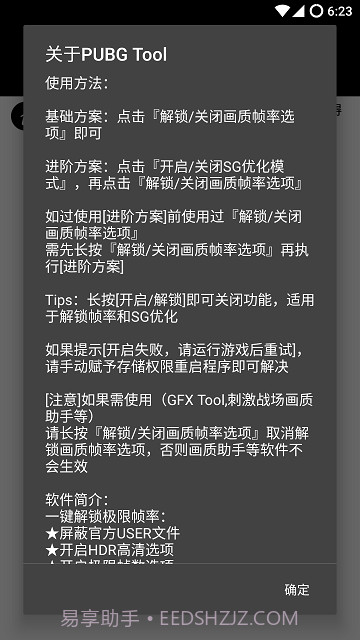 和平精英极限帧率修改器截图3
