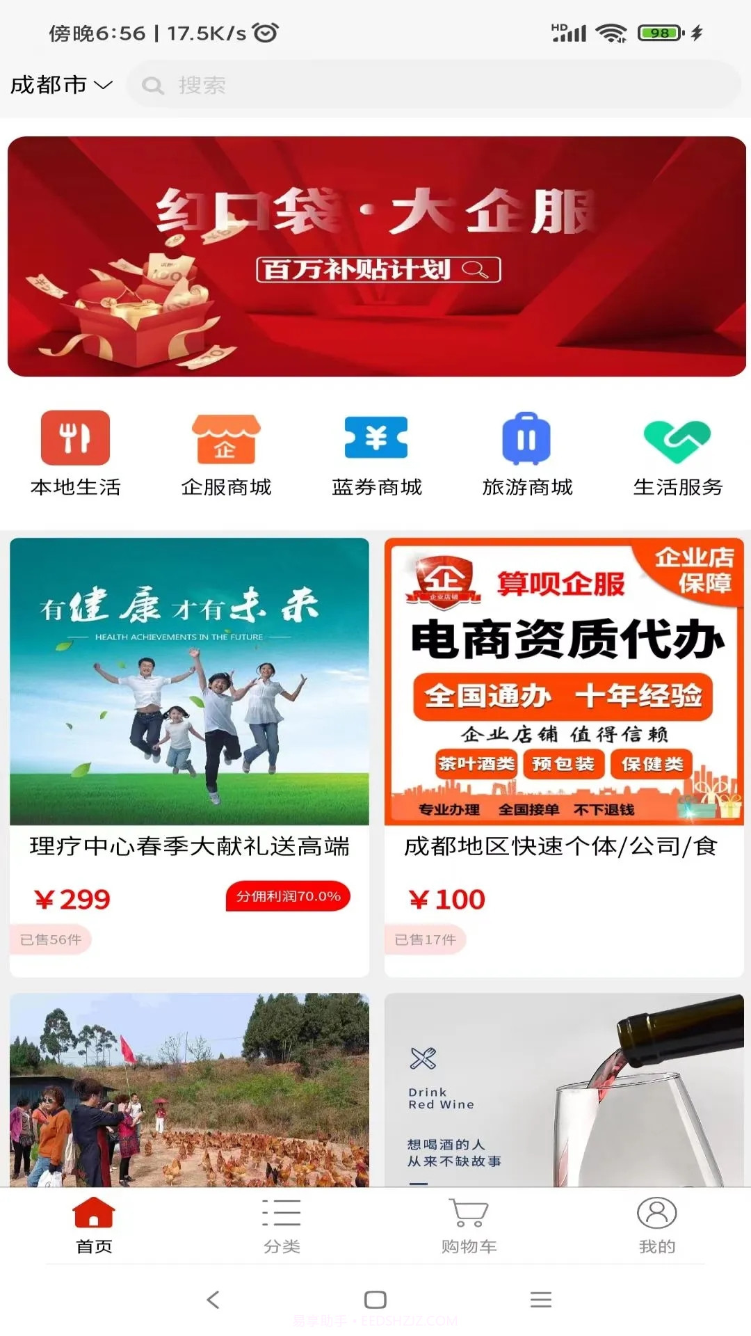 红口袋截图4 红口袋截图4