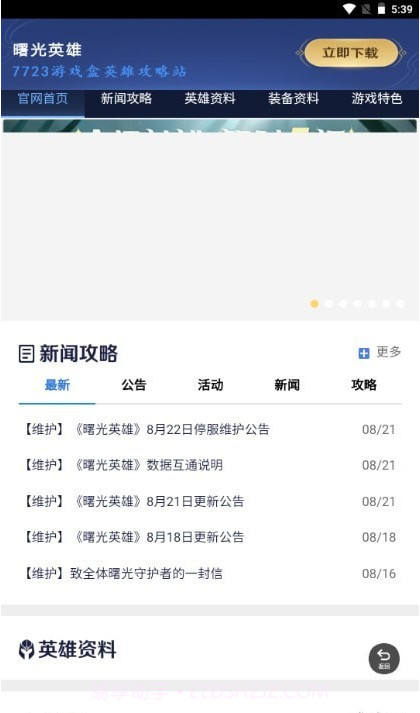 曙光英雄攻略站截图3