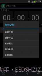 秒表计时器截图3