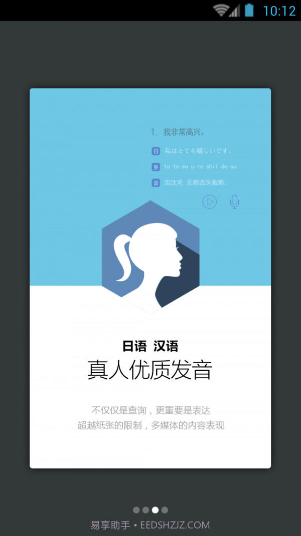 日语应急999句截图3 日语应急999句截图3