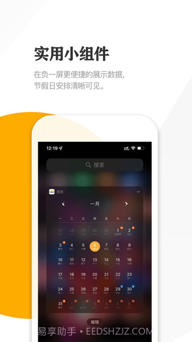 美妙日历截图2 美妙日历截图2