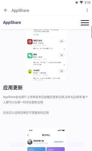 appshare最新版截图1 appshare最新版截图1