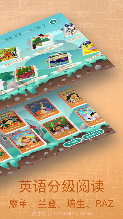 动听英语绘本截图2 动听英语绘本截图2